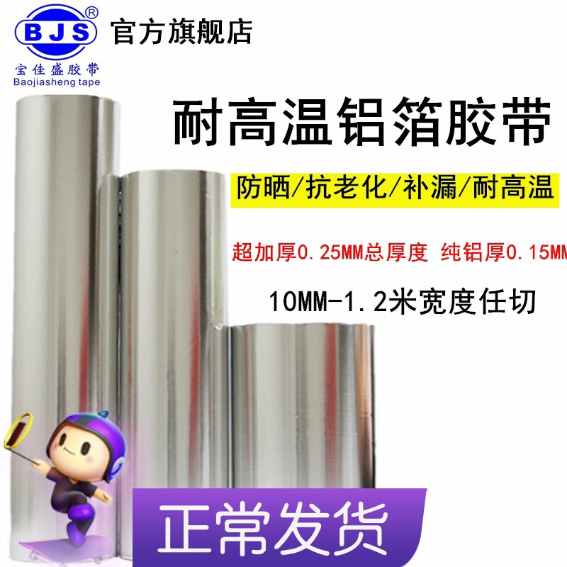 铝箔胶带0.1MM加厚耐高温热水器油烟机排烟管道水管密封厨房补锅