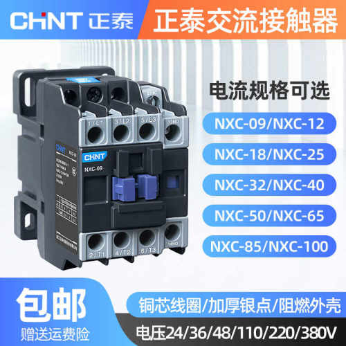 交流接触器三相220v380v NXC-09 12 18 25 32 40 水泵接触器