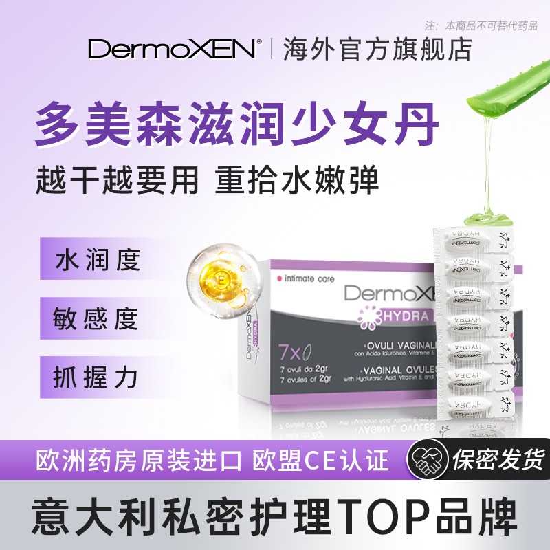 DermoXEN多美森少女丹 私密水润保湿嘭弹滋润女性青春养护理精华