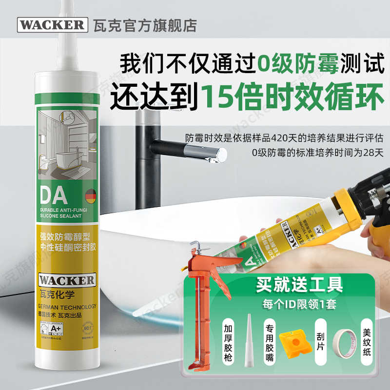 德国DA防水防霉厨卫玻璃胶强力透明硅胶美容胶密封胶白色