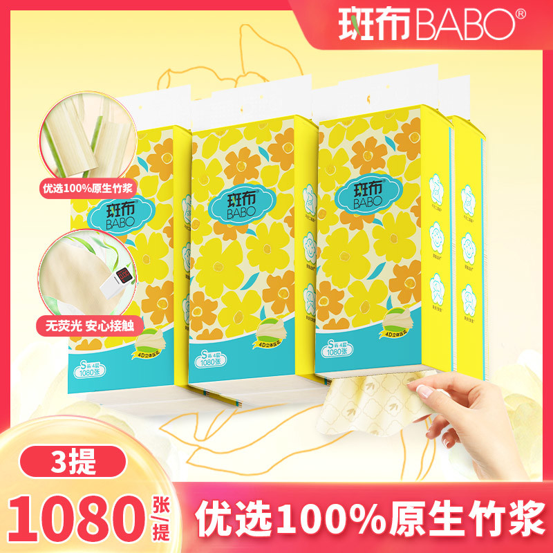 斑布悬挂式抽纸3包1080张加厚S码底部抽家用挂墙式抽纸擦手卫生纸