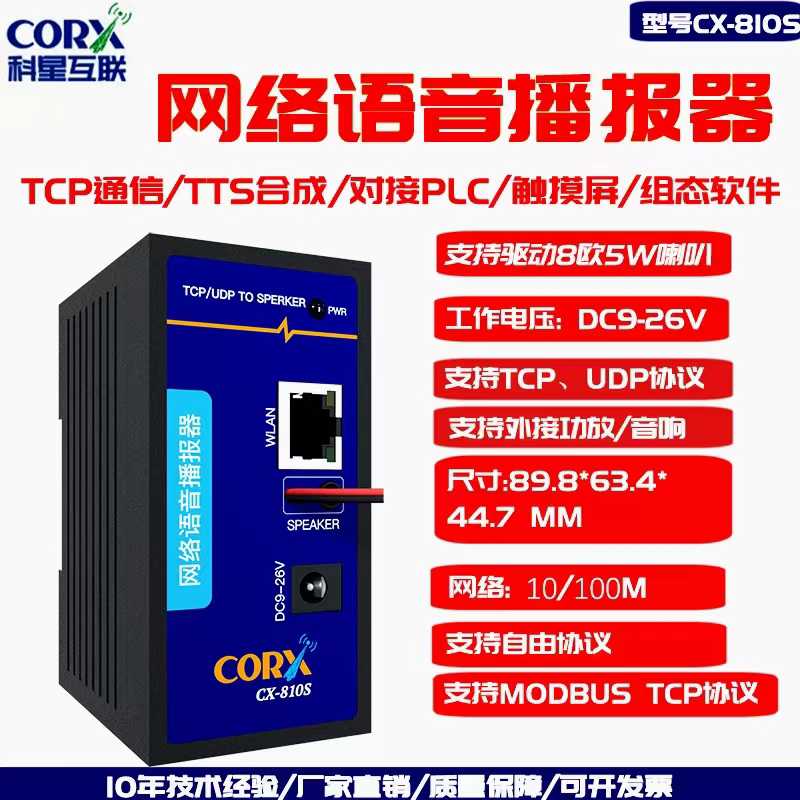485语音播报控制模块tts文字转语音发声模块合成网络音柱音频喇叭
