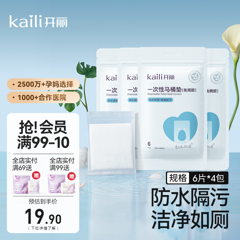 开丽一次性马桶垫隔脏酒店旅行专用马桶坐垫纸粘贴式防水24片