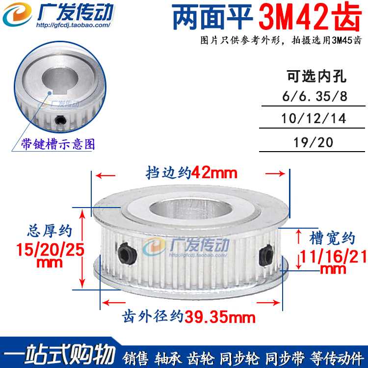 42齿 两面平 槽宽11/16/21同步带轮AF型两面平同步轮内孔6-20mm