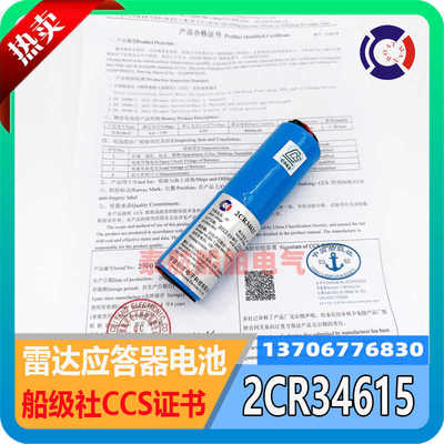 船用SART搜救雷达应答器电池2CR34615/ACR-3三荣SAR-9/飞通FT-501