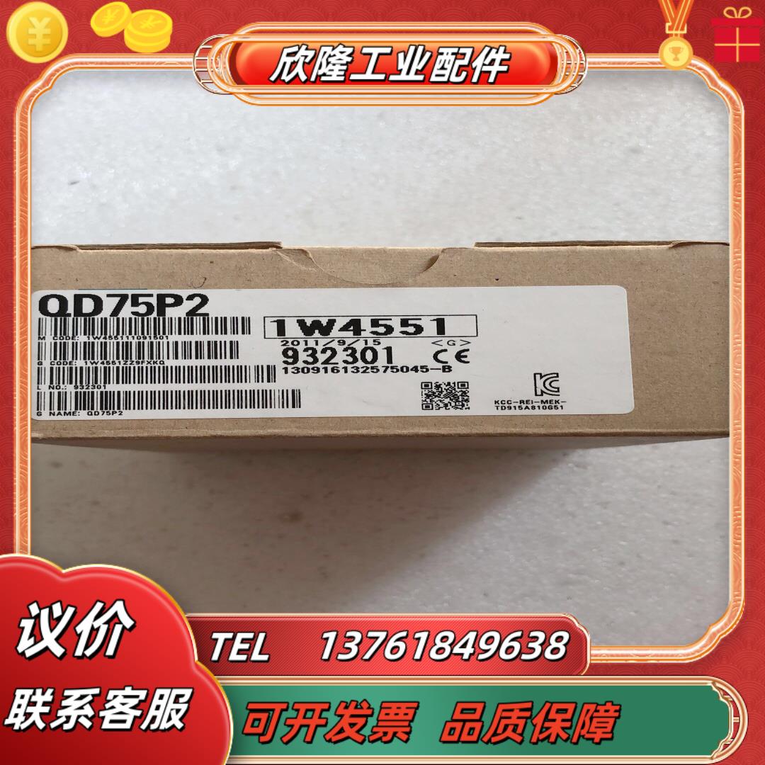 三菱qd75p2定位模块