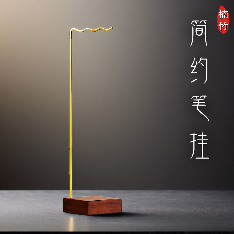 中式创意楠竹铜笔挂成人初学者多功能简约文房四宝黄铜笔架实木底