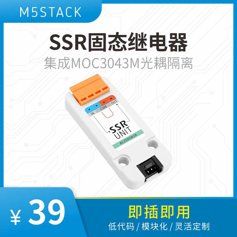 官方M5Stack SSR固态继电器 BT136S 单相220V交流负载 图形化编程