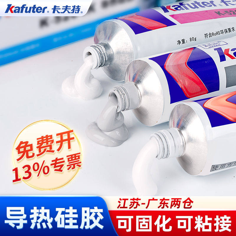 卡夫特导热硅胶脂膏固化耐高温绝缘胶粘led灯带珠电脑风扇散热片k
