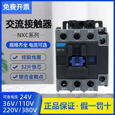交流接触器220V三相380V空调水泵用NXC-2518A12A32A40A85A 09