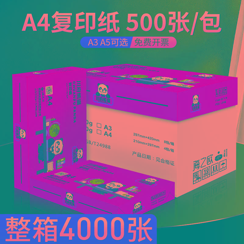 川府熊猫A4打印复印纸整箱A5双面A3白纸500张单包a四纸草稿纸70g