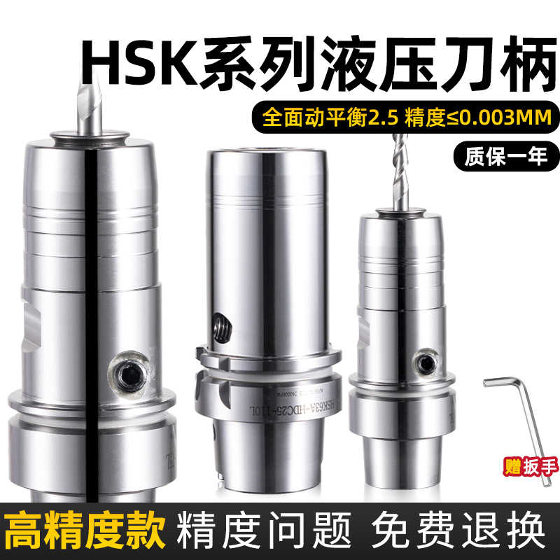 液压刀柄动平衡HSK63A CNC数控加工中心高精密HSK40E液压筒夹20