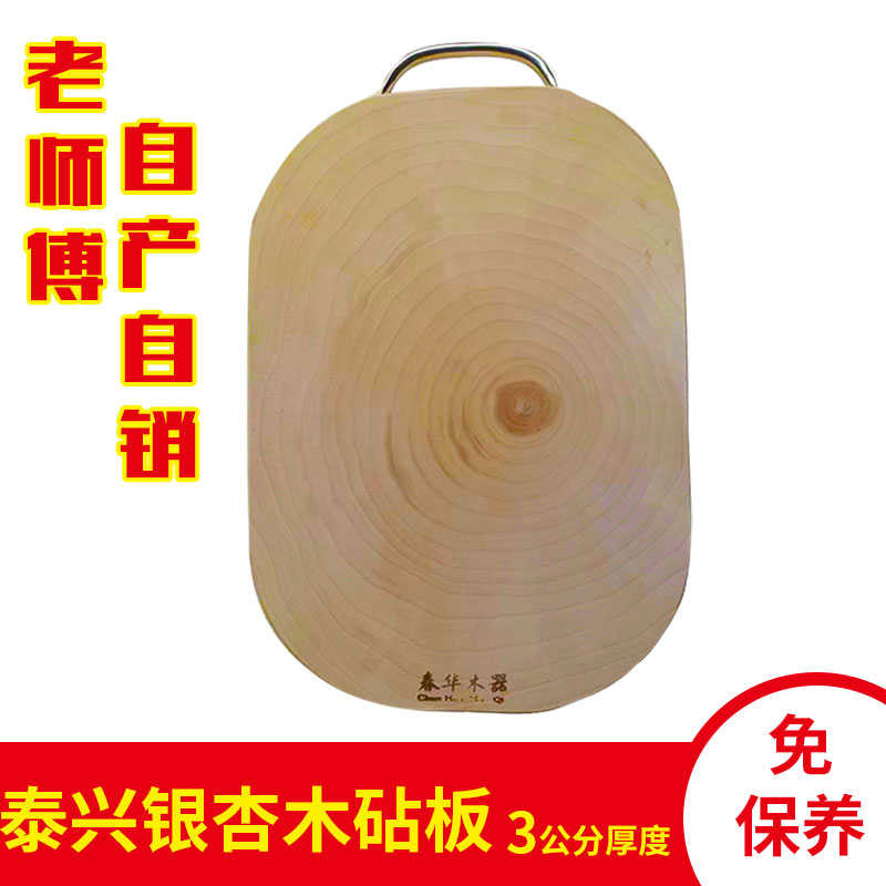 泰兴银杏木砧板 白果树切菜板实木整木 胶蜡防霉耐裂家用菜板