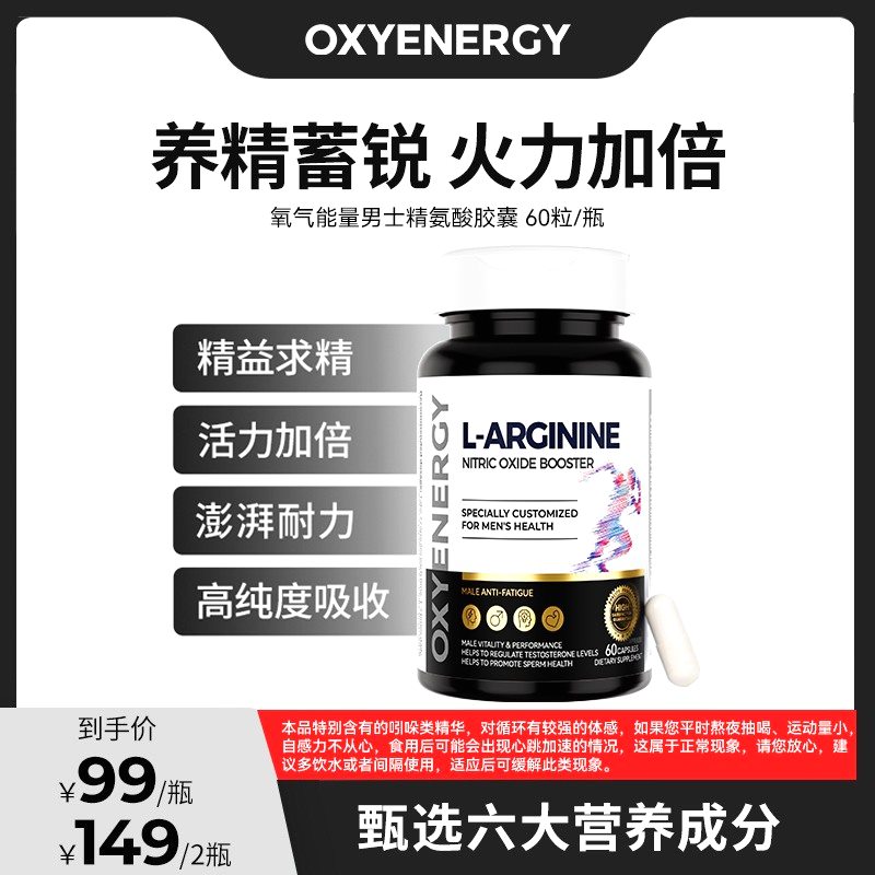 OXYENERGY氧气能量食品海外精力快充 氧气能量五合一精氨酸瓜氨酸