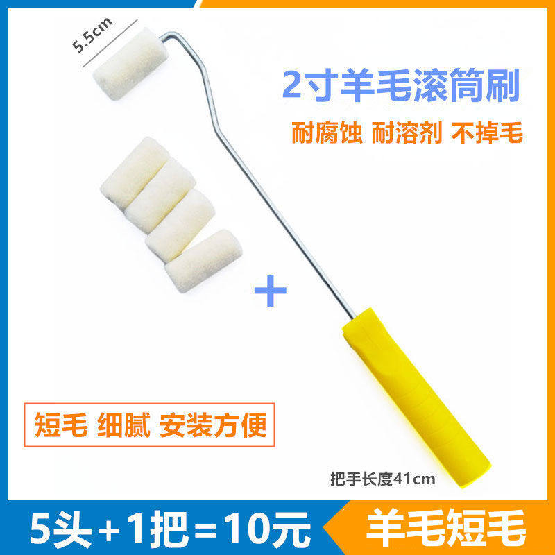 易力友2寸羊毛滚筒刷短毛细毛辊筒刷乳胶漆地坪漆油漆辊筒纹辊