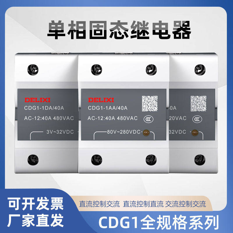 德力西小型24v固态继电器40a单相220v直流控制交流12固体ssr-40da