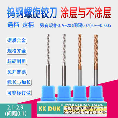 KKDUK超硬合金铰刀钨钢绞刀2.1 2.2 2.3 2.4 2.5 2.6 2.7 2.8 2.9