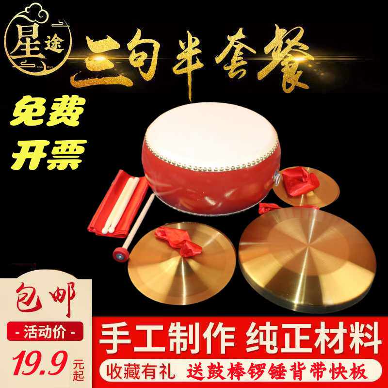 三句半道具套装成人儿童演出铜钢锣鼓镲全套年会表演敲锣打鼓乐器