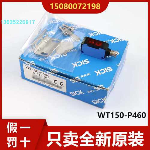 6011050   WT150-P460 现货WT150-P430 德国SICK光电开关~议价