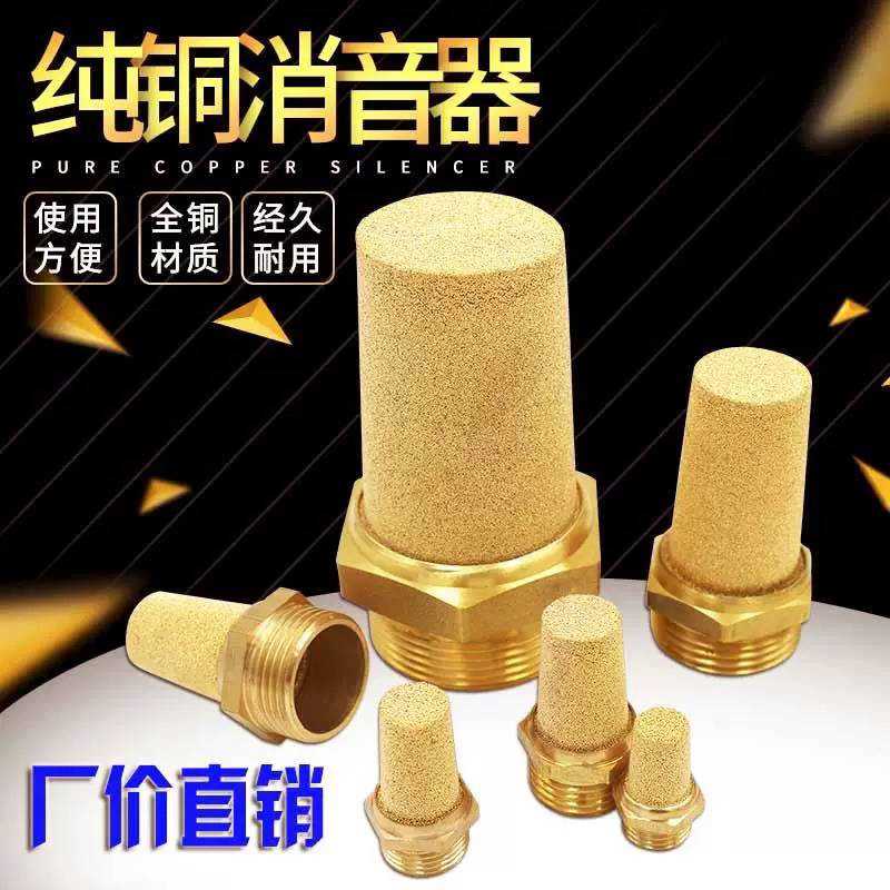 全铜消声器M5/1分/2分/3分/6分1寸/1.2寸/1.5寸/2寸DN25/32/40/50