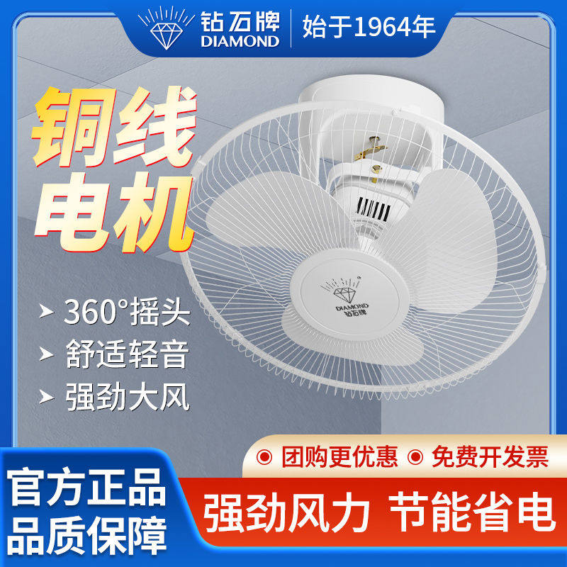 钻石牌吸顶扇家用宿舍遥控吊顶风扇摇头楼顶扇学校工程吸顶电风扇