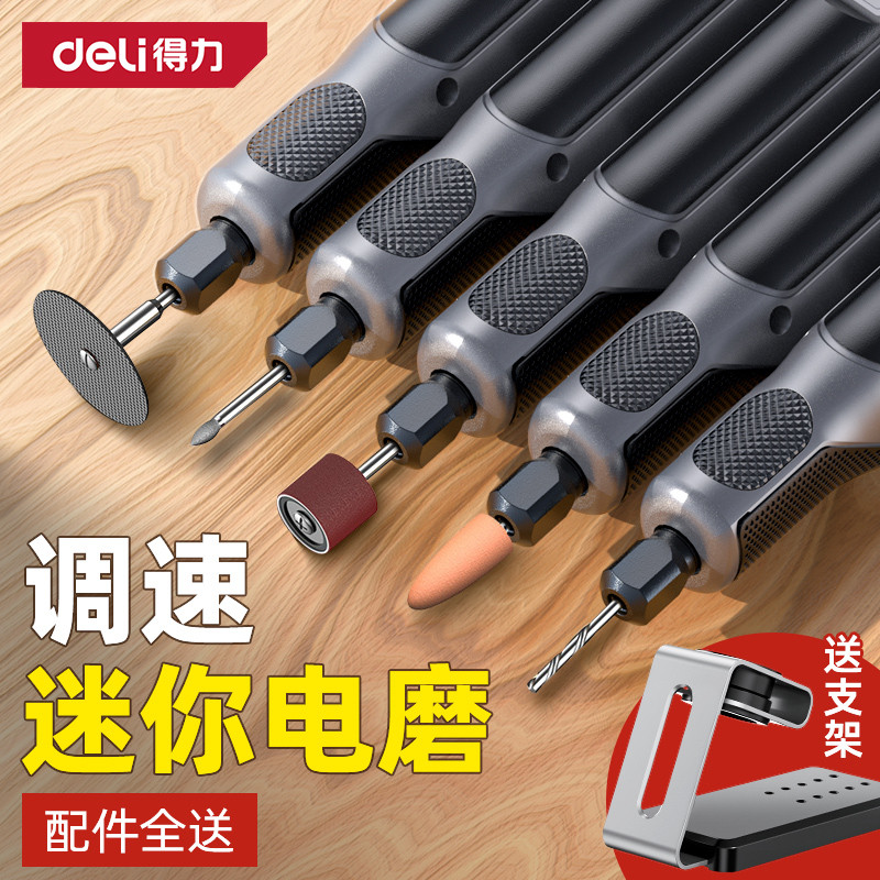 得力电磨机小型手持打磨抛光玉石神器电动木雕刻切割工具迷你电钻