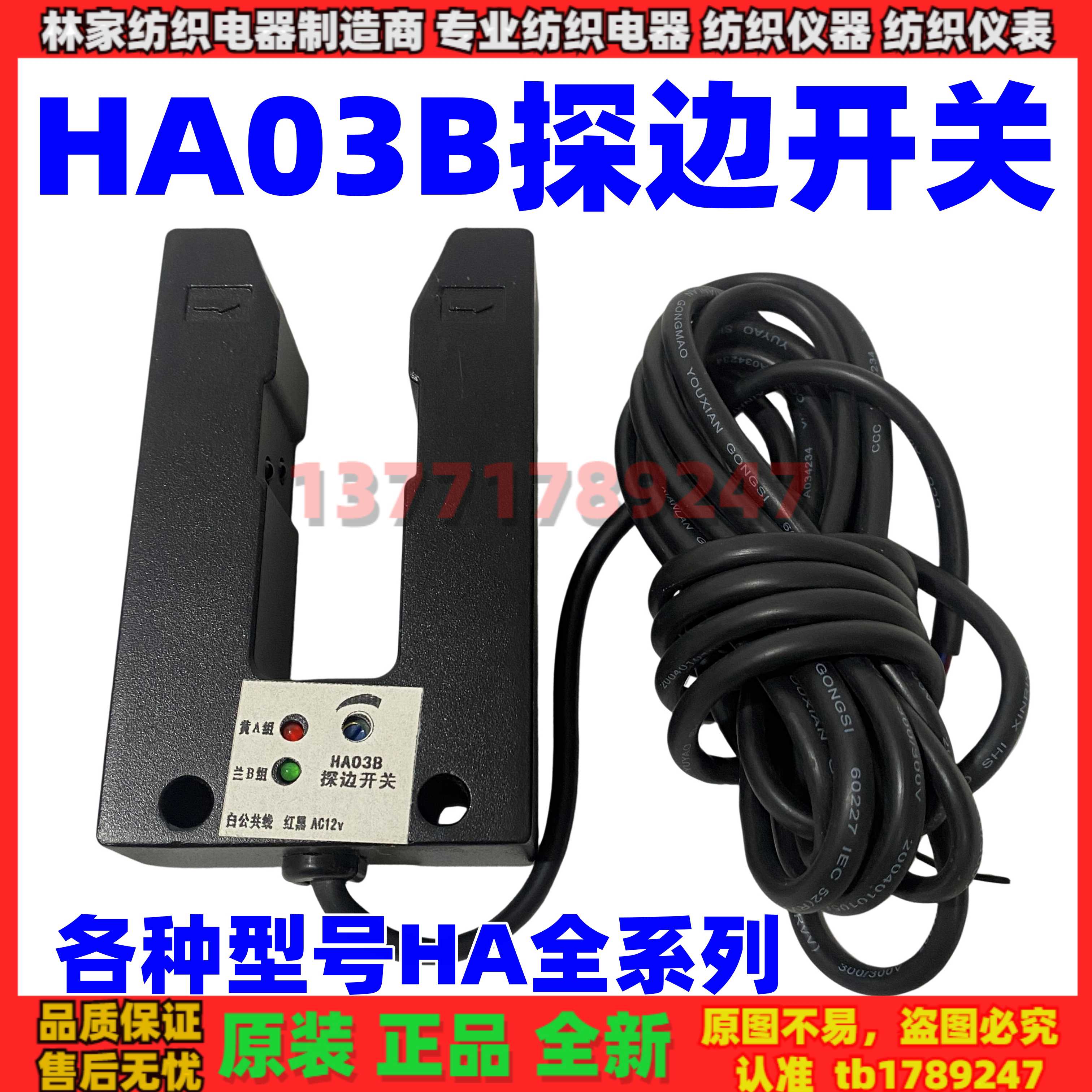 HA03B探边开关HA04ABD探边 HA05B开关 HA06B HA08AD探边开关HA03A