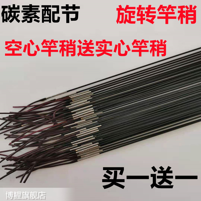 买一送一鱼竿配节手杆钓竿节碳素竿稍80厘米空心杆梢实心杆梢竿尖