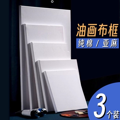 席勒亚麻油画框油画布纯棉油画内框油画颜料油画工具油画材料实木