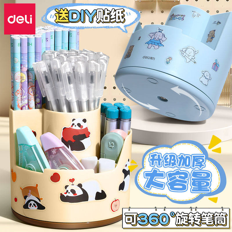 得力旋转笔筒小学生360度分格加厚笔桶大容量多功能桌面书桌文具