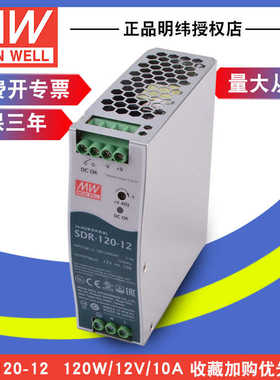 SDR-120-12台湾明纬导轨12V10A单组输出120W工控带PFC开关电源