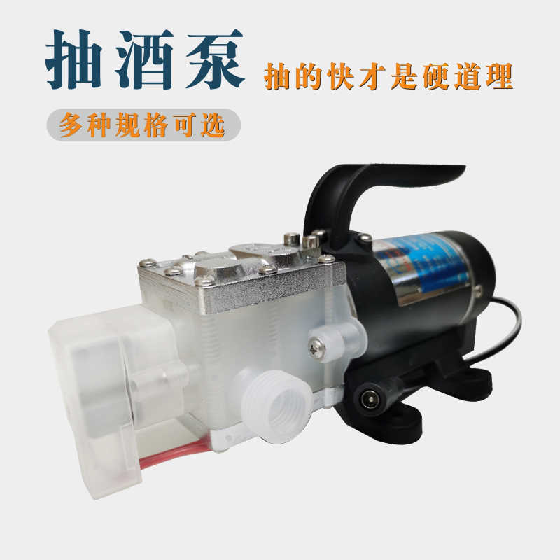 抽酒泵电动 家用小型食级隔膜泵抽酒器白酒泵自吸泵220v吸酒器