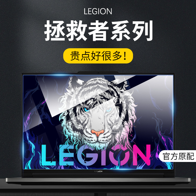 适用2024联想y9000p屏幕膜拯救者y7000p笔记本r7000p钢化r9000p保
