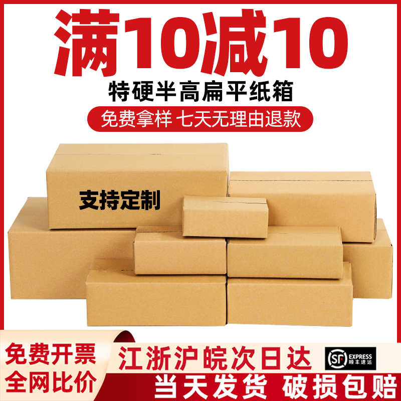 纸箱半高箱子批发加厚打包箱长方形鞋盒快递扁包装箱纸板盒定制
