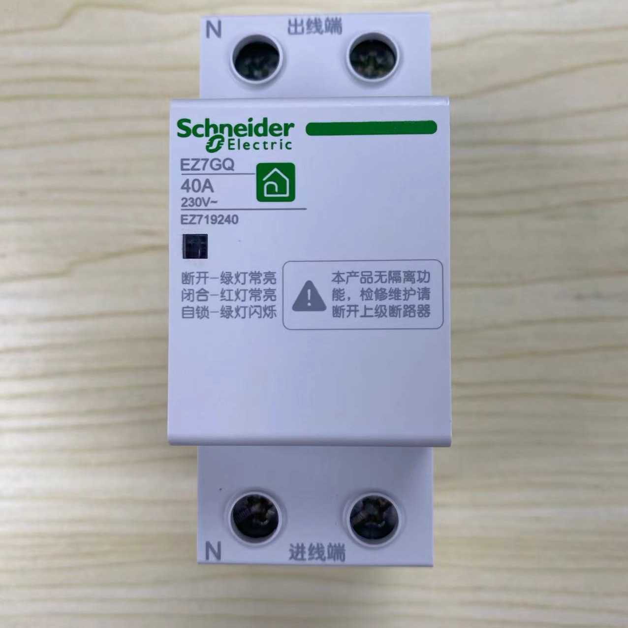 正全新特价 自复式过欠压保护器 EZ7GQ 1P+N 40A