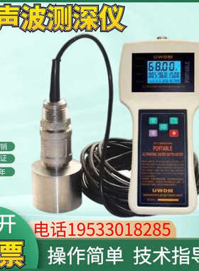 手持式超声波测深仪FW-SFCC 超声波水深仪船舶水深探测仪厂家直销