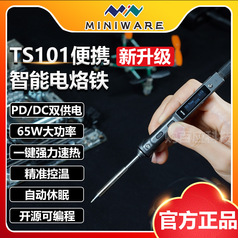 TS100升级TS101电烙铁24V12V65W迷你USB电焊笔智能便携PD焊台