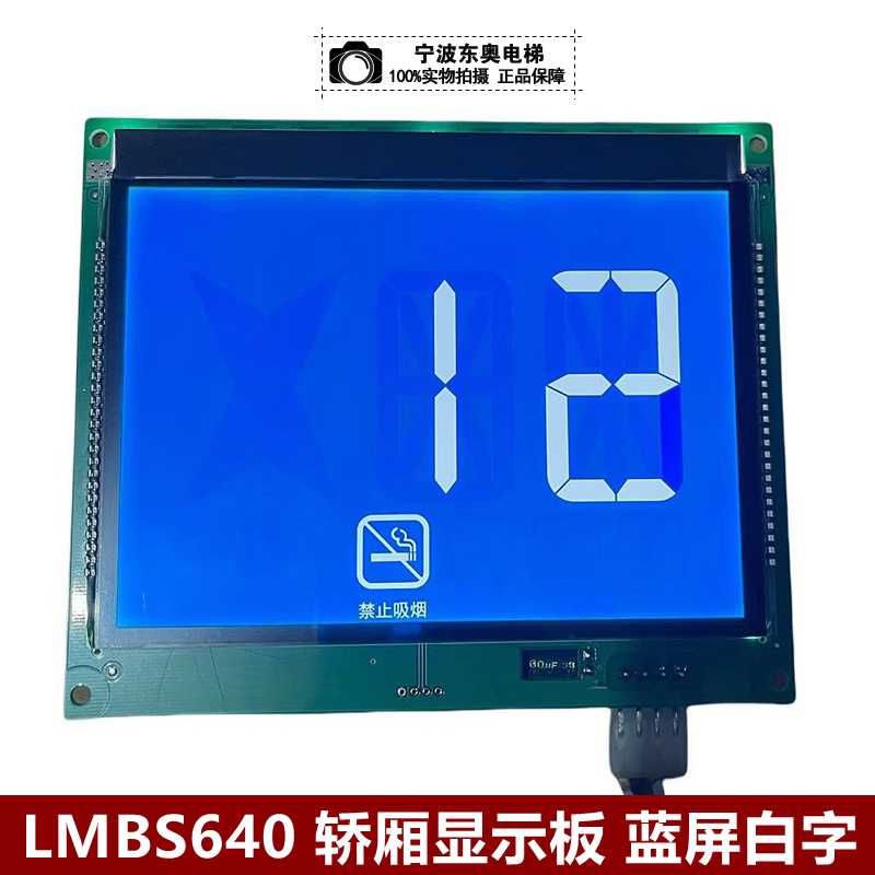 西子奥的斯电梯 杭西奥电梯OMD4351BHR LMBS640 6.4寸轿厢显示屏