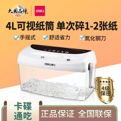 得力9935碎纸机迷你小型手动粉碎机家用手摇光盘卡文件粉碎碎纸机