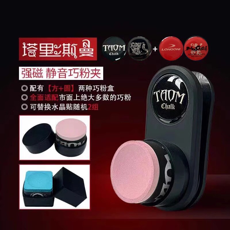 强磁巧克夹台球静音磁吸巧克夹斯诺克巧克夹塔悟姆圆形枪粉巧粉夹