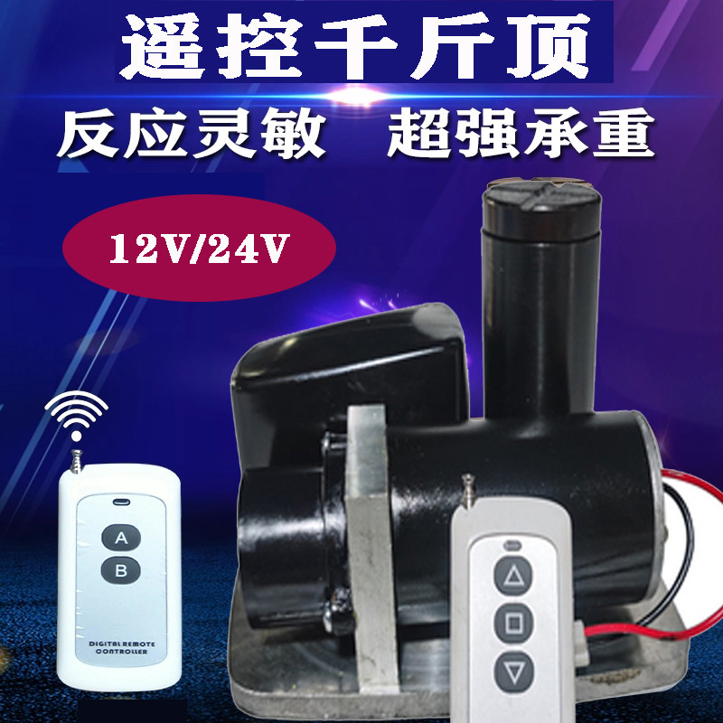 12v液压线遥控电动千斤顶换胎修理车载通用24伏油压低位千
