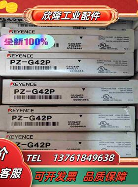 PZ-G42P全新原装正品基恩士光电议价