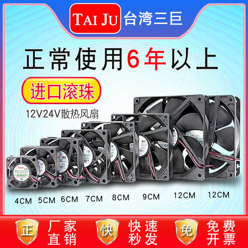台湾三巨 12V24V散热风扇 变频器机柜电焊机功放机直流DC轴流风机