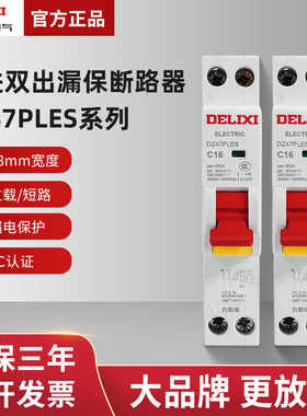 德力西DZ47PLES单片单匹1P+N家用16A空气20A开关带漏电32A保护器