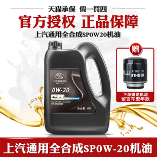 上汽通用别克雪佛兰汽油发动机0W20全合成机油君威君越科鲁泽专用
