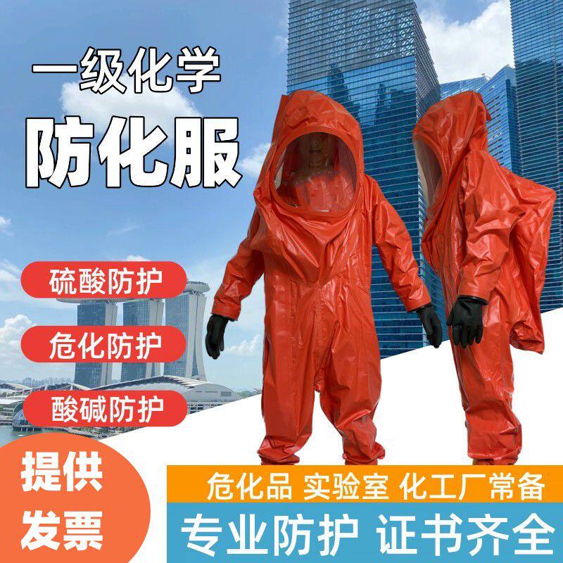 轻型防化服半封闭全封闭重型防化服一级防化服二级化学防护服包邮