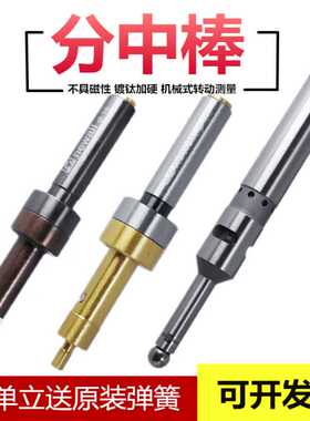 台湾飞马newall不导磁寻边器 磁 防磁分中棒 对刀仪 送原装弹簧