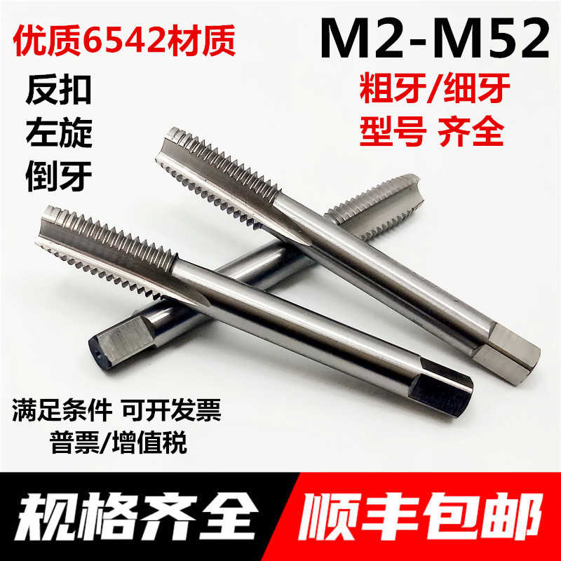 左旋反丝左牙丝锥丝攻M5M6M8M10 M12M14M16M18M20M22M24*2*1.5*1
