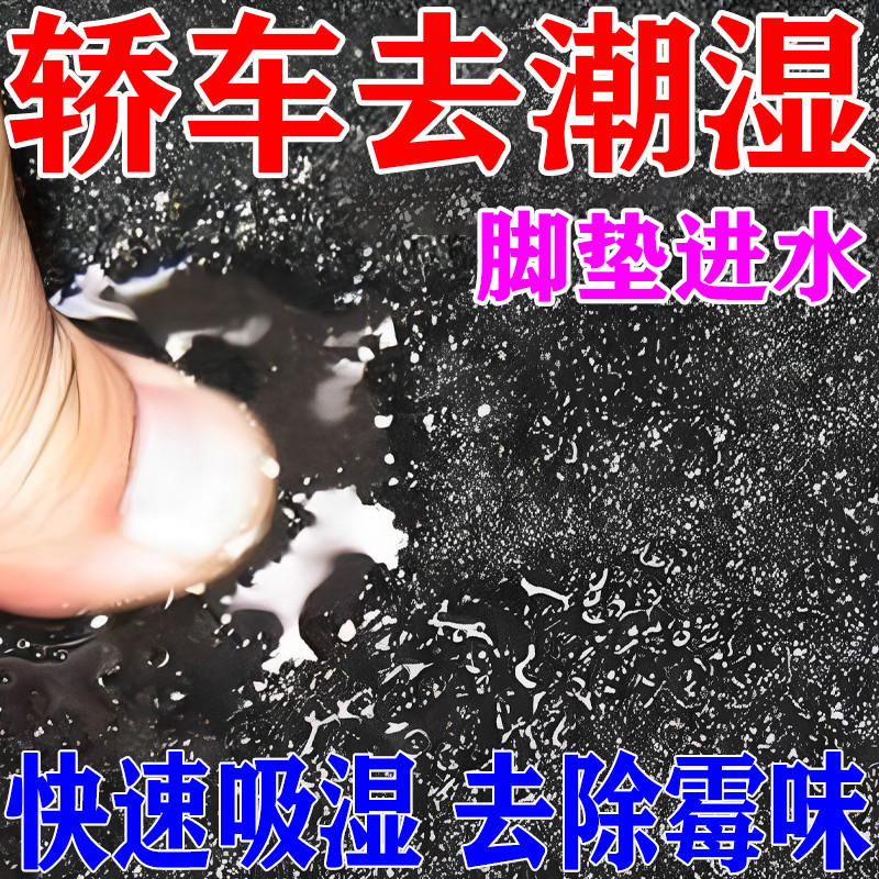 车内进水吸水神器汽车地毯脚座垫雨水除湿盒袋干燥剂包车用防潮霉