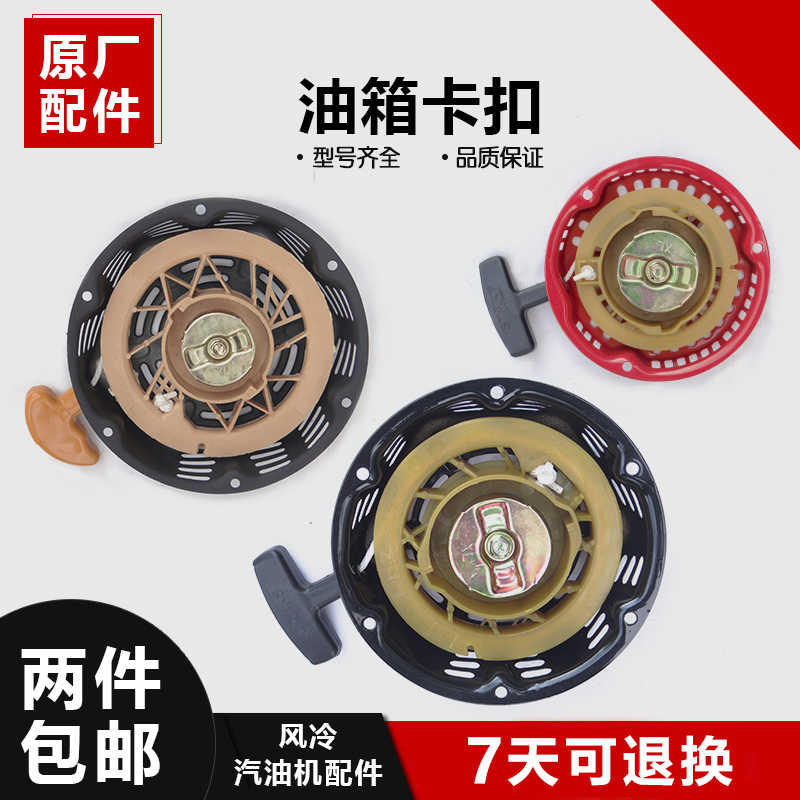 汽油发电机配件152F154F168F170F173F177F188F190F192F拉盘启动盘